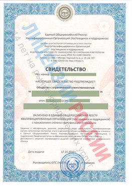 Свидетельство о включении в единый общероссийский реестр квалифицированных организаций Истра Свидетельство РКОпп